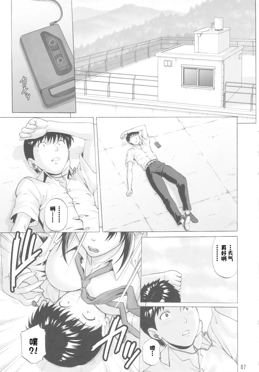 Kakuu Shoujo | Aerial Maiden page 6 full