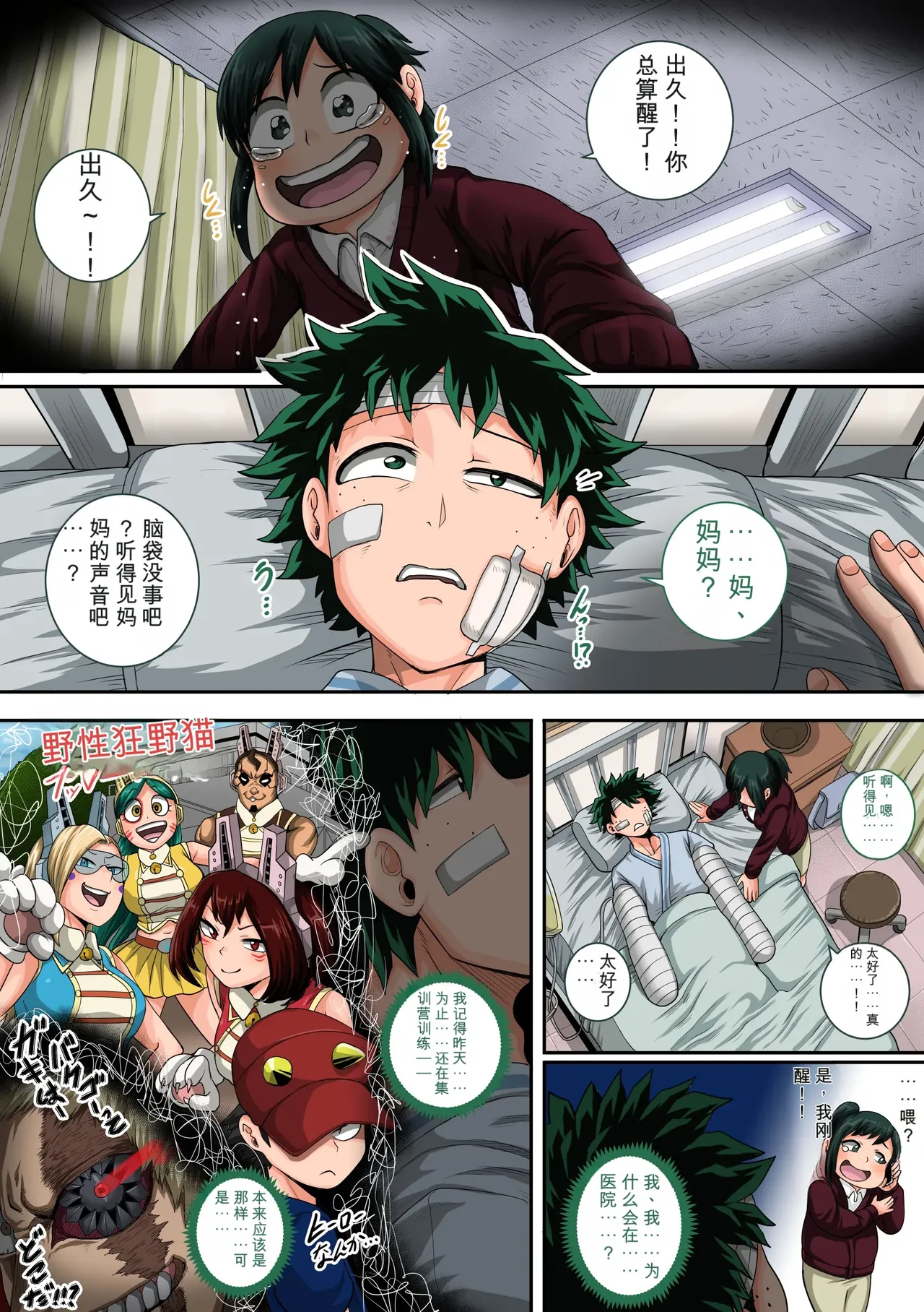 Boku no Harem Academia Ch. 8: Kanojo-tachi no Kesshin page 4 full