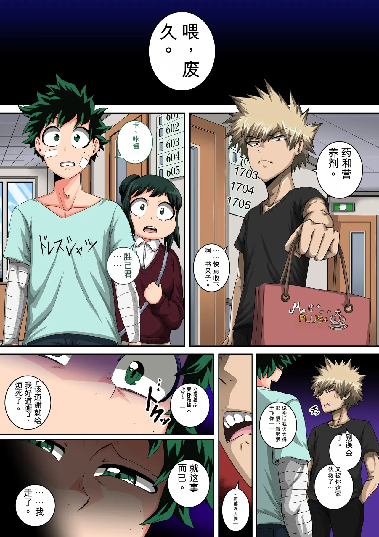 Boku no Harem Academia Ch. 8: Kanojo-tachi no Kesshin page 6 full