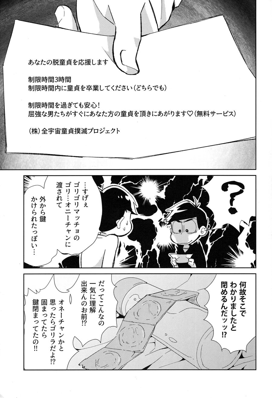 Chounan wa warashibe chouja no yume wo miru page 10 full