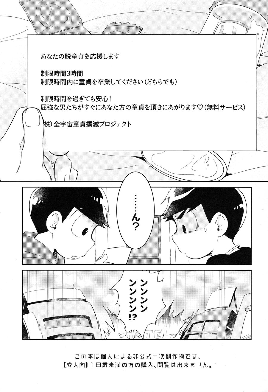 Chounan wa warashibe chouja no yume wo miru page 2 full