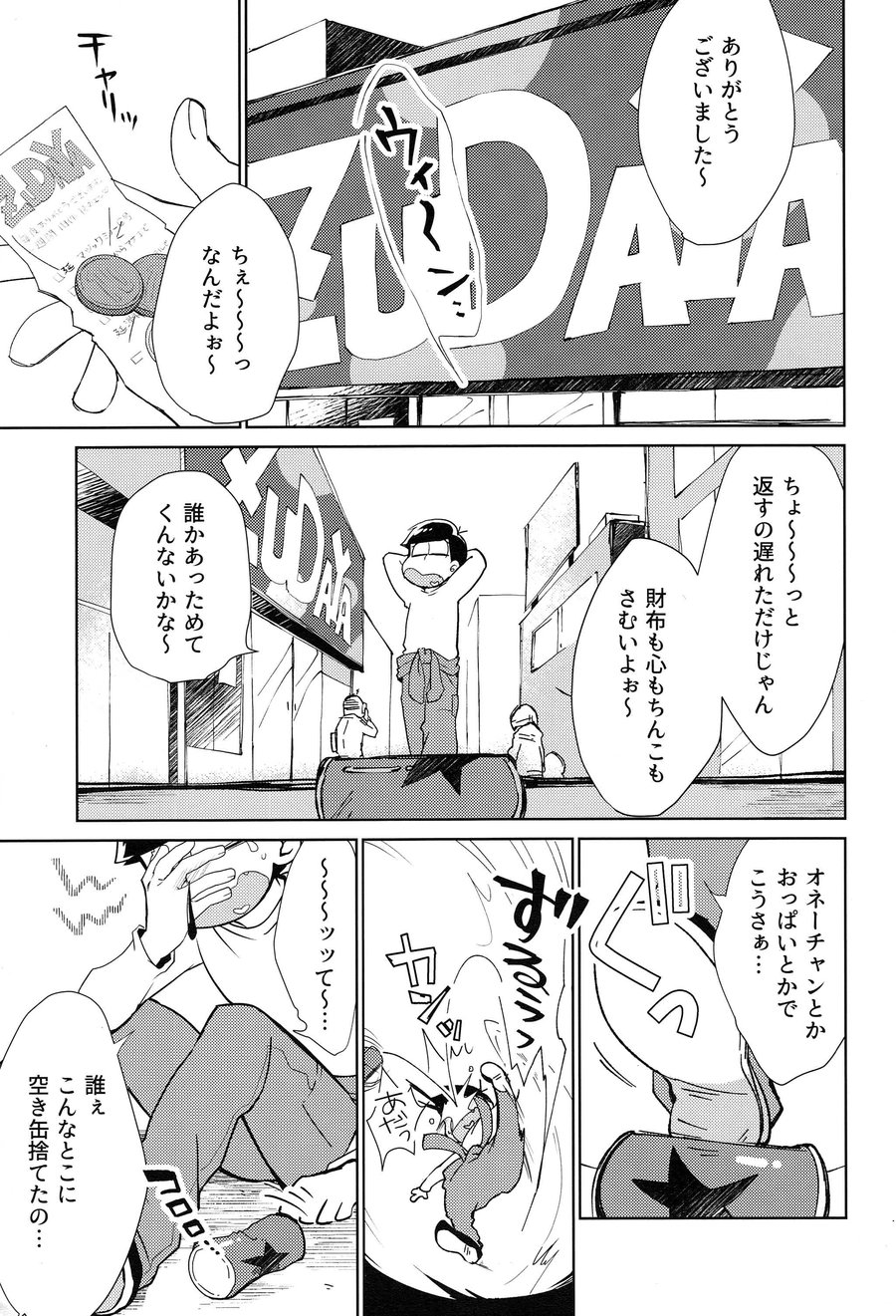 Chounan wa warashibe chouja no yume wo miru page 4 full
