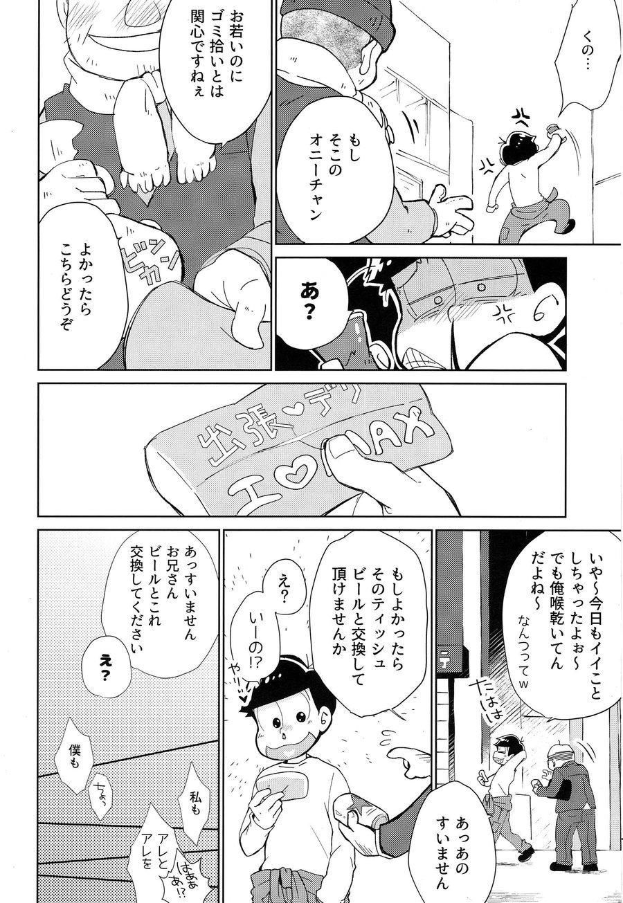 Chounan wa warashibe chouja no yume wo miru page 5 full