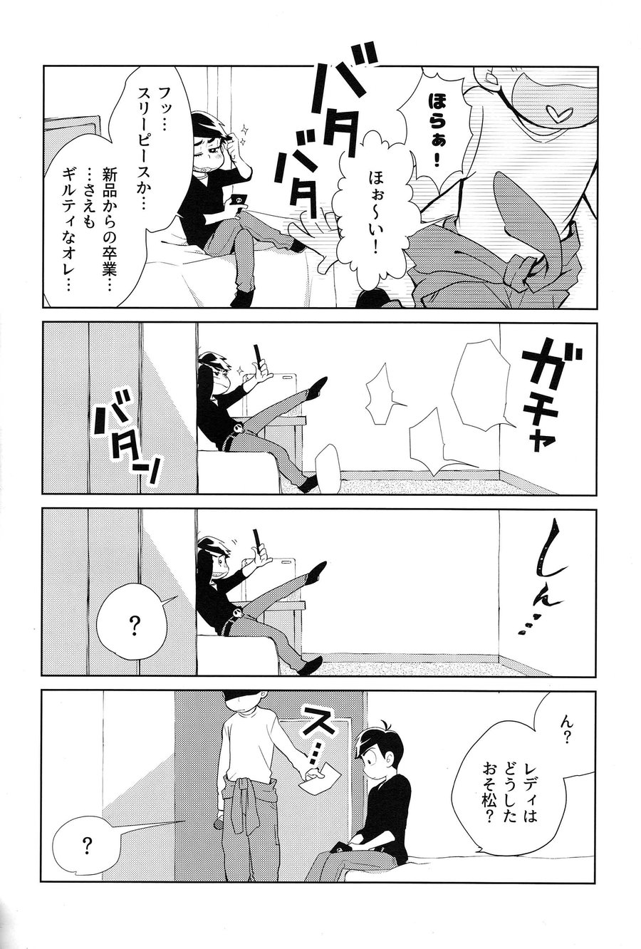 Chounan wa warashibe chouja no yume wo miru page 9 full