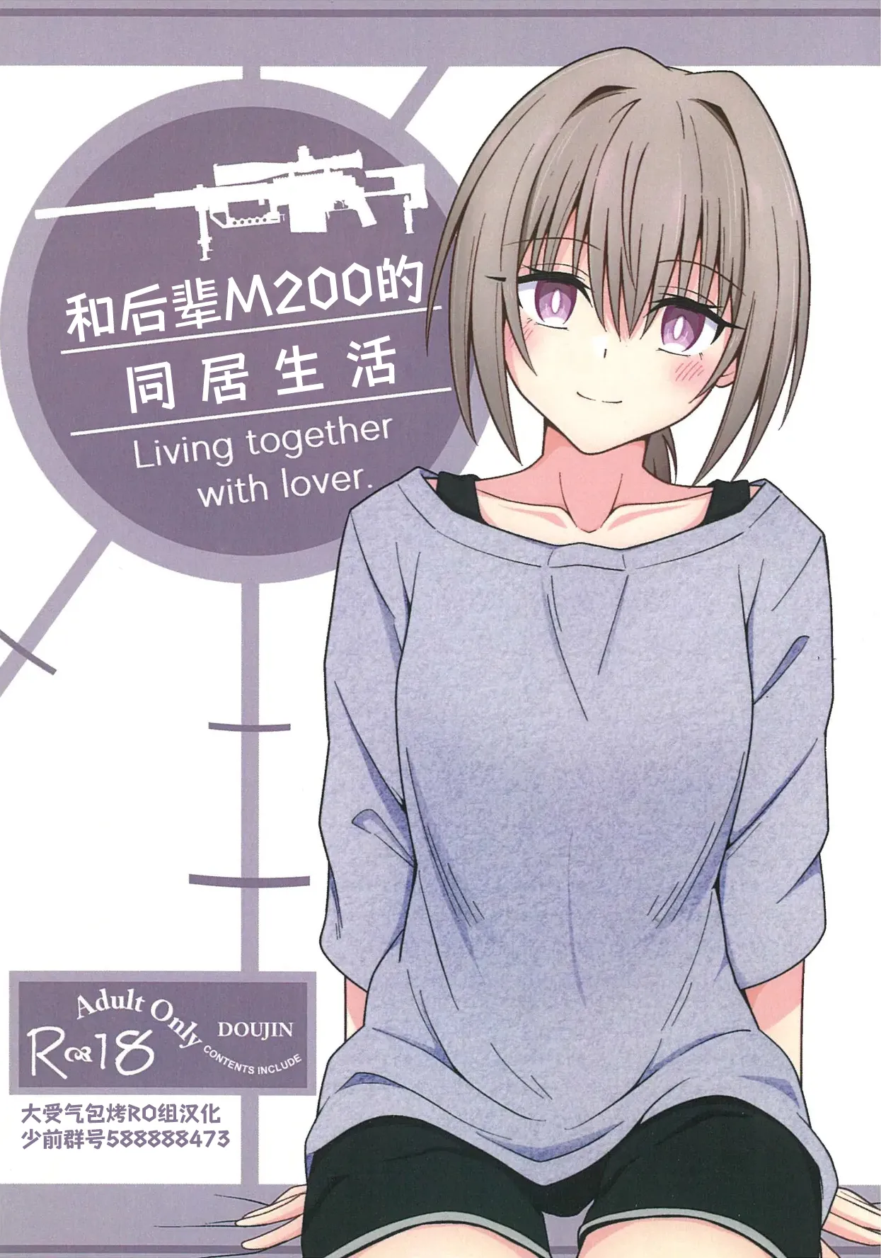 Kouhai M200 to Dousei Seikatsu - Living together with lover. | 和后辈M200的同居生活 page 1 full