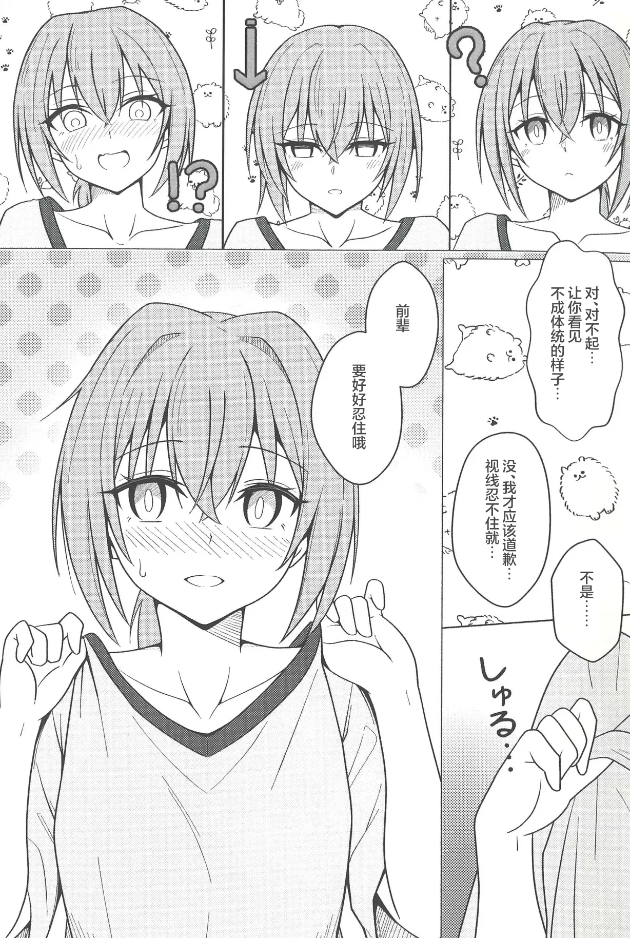 Kouhai M200 to Dousei Seikatsu - Living together with lover. | 和后辈M200的同居生活 page 10 full