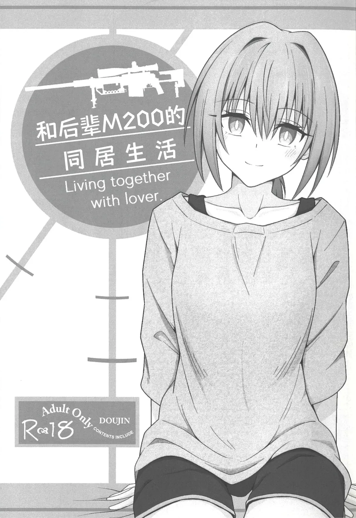 Kouhai M200 to Dousei Seikatsu - Living together with lover. | 和后辈M200的同居生活 page 2 full