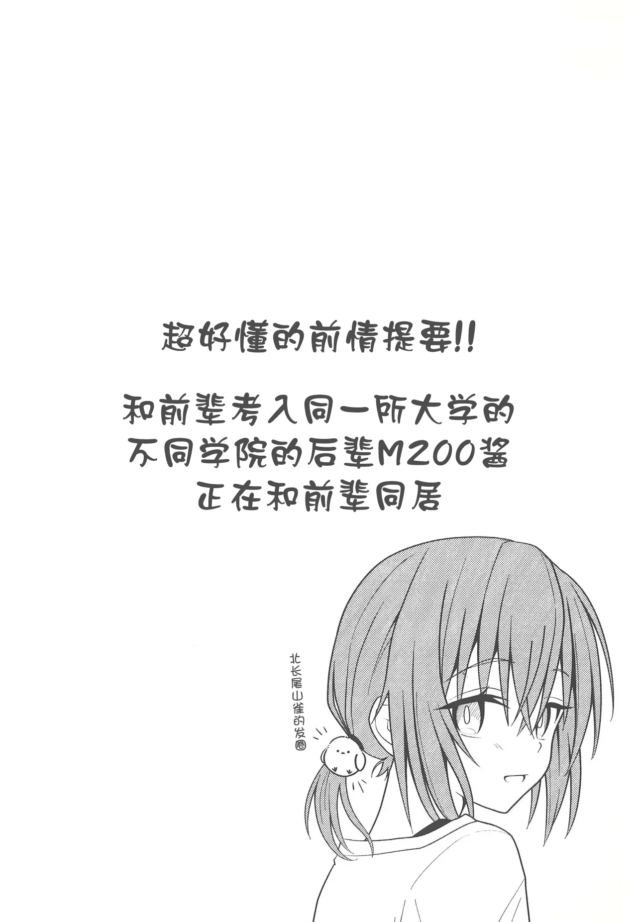Kouhai M200 to Dousei Seikatsu - Living together with lover. | 和后辈M200的同居生活 page 3 full