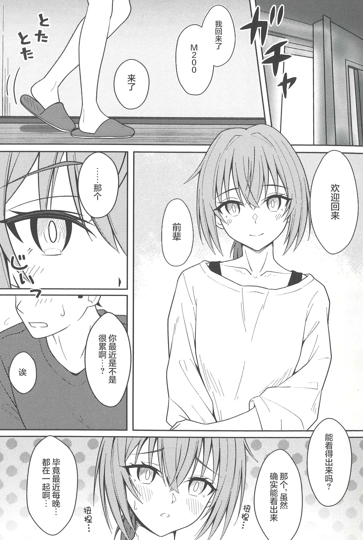 Kouhai M200 to Dousei Seikatsu - Living together with lover. | 和后辈M200的同居生活 page 4 full