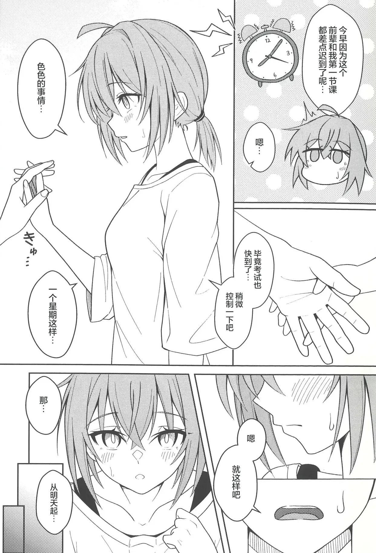 Kouhai M200 to Dousei Seikatsu - Living together with lover. | 和后辈M200的同居生活 page 6 full