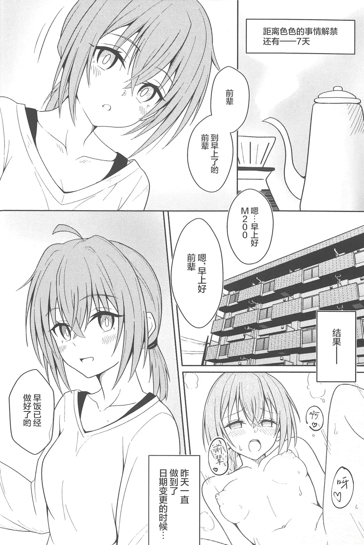 Kouhai M200 to Dousei Seikatsu - Living together with lover. | 和后辈M200的同居生活 page 7 full