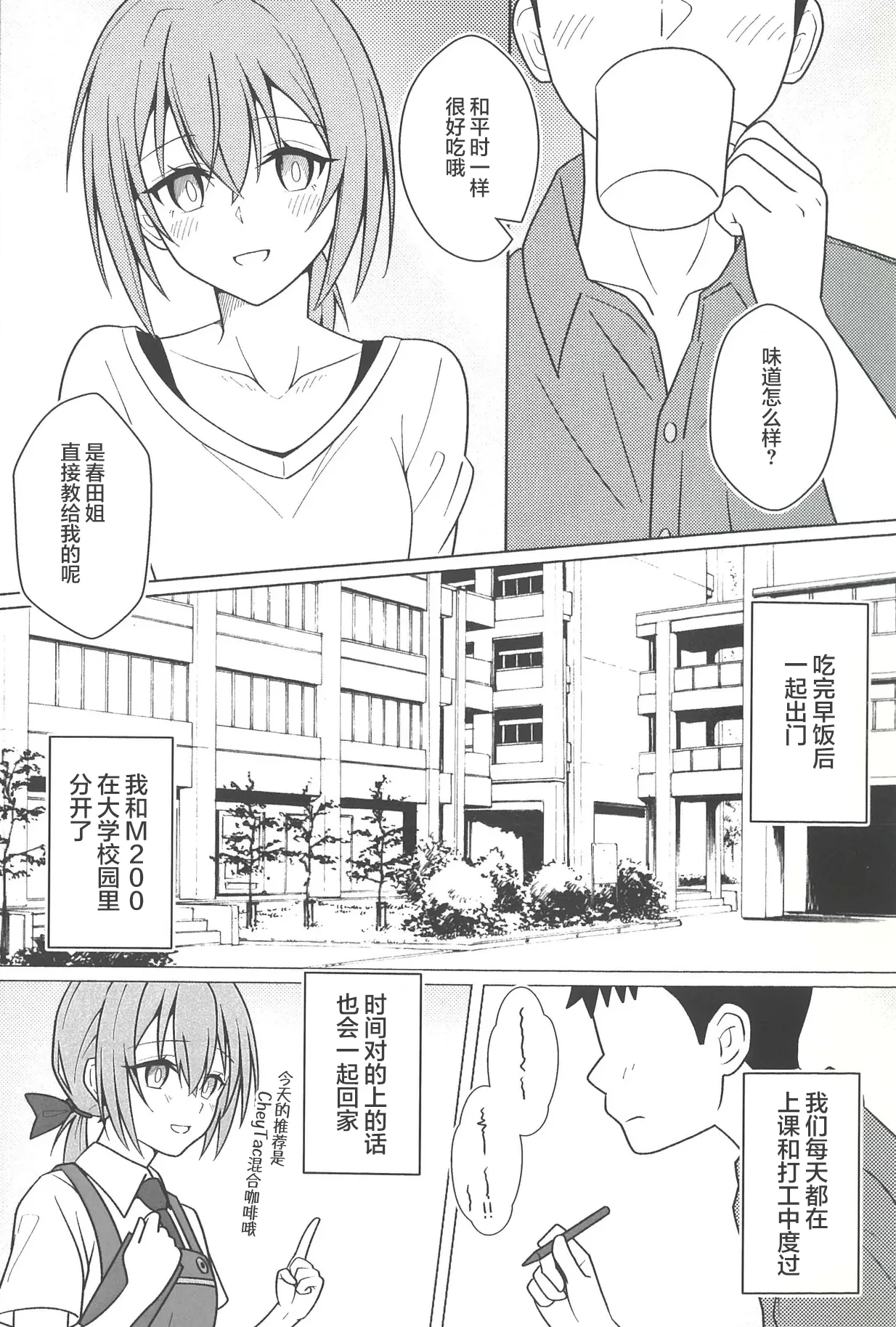 Kouhai M200 to Dousei Seikatsu - Living together with lover. | 和后辈M200的同居生活 page 8 full