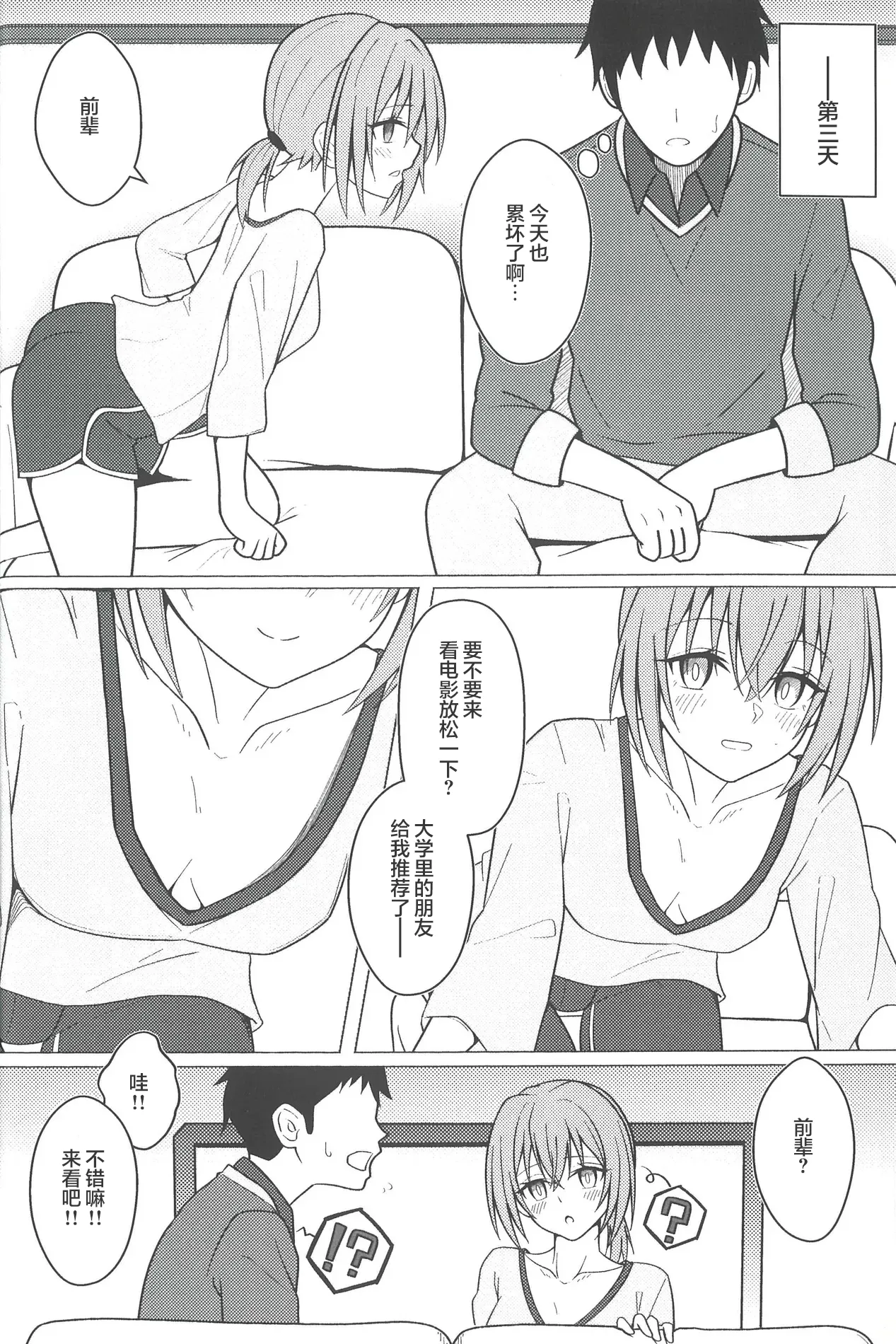 Kouhai M200 to Dousei Seikatsu - Living together with lover. | 和后辈M200的同居生活 page 9 full