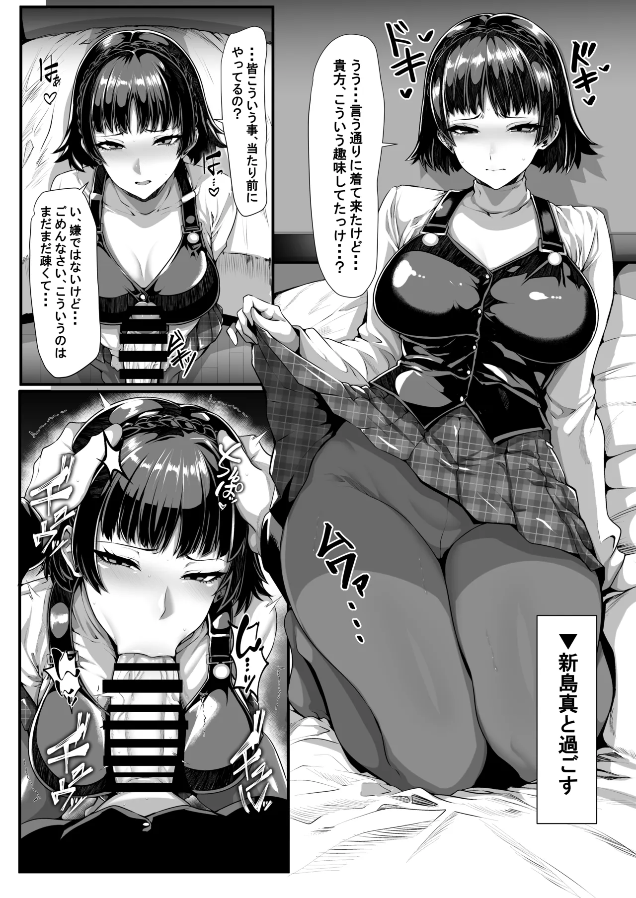 ATLUS no arekore page 6 full