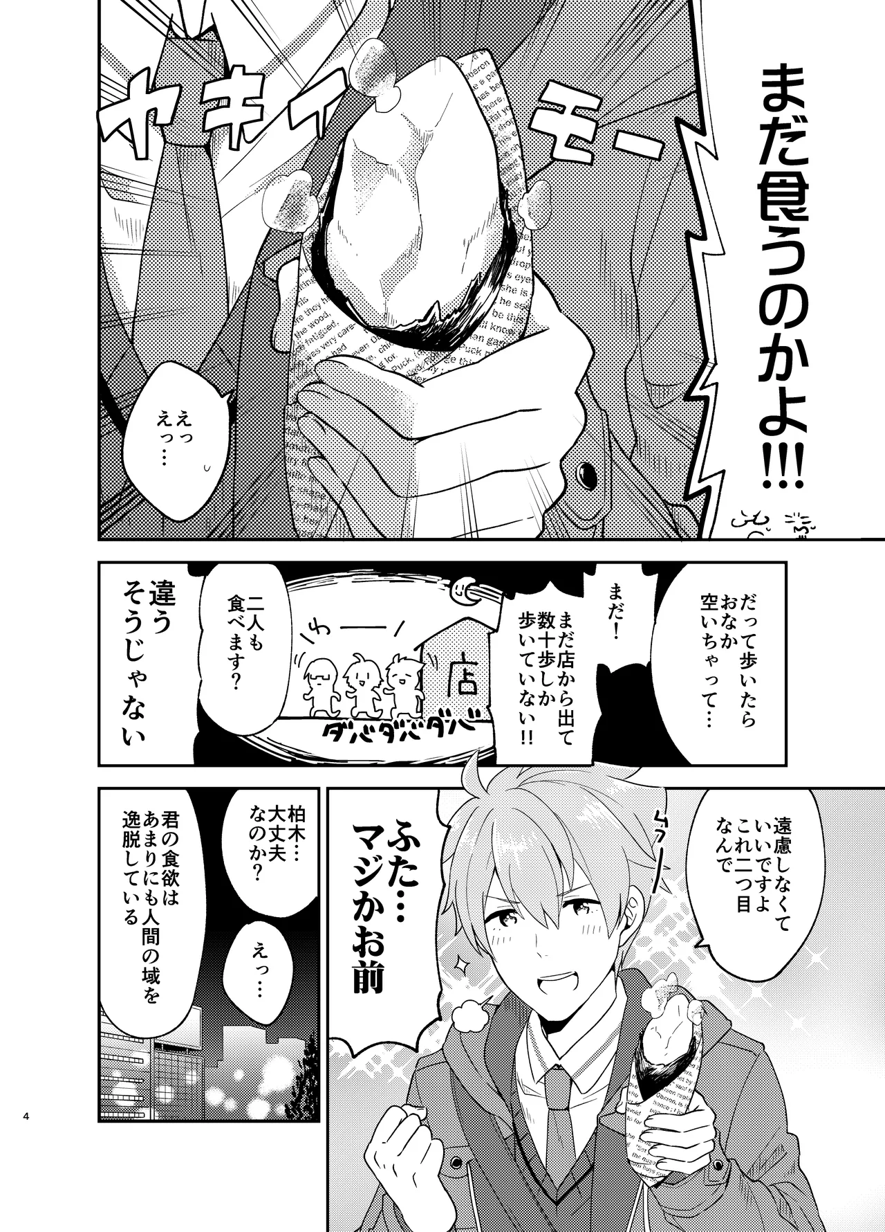 I'm Hungry Now page 4 full