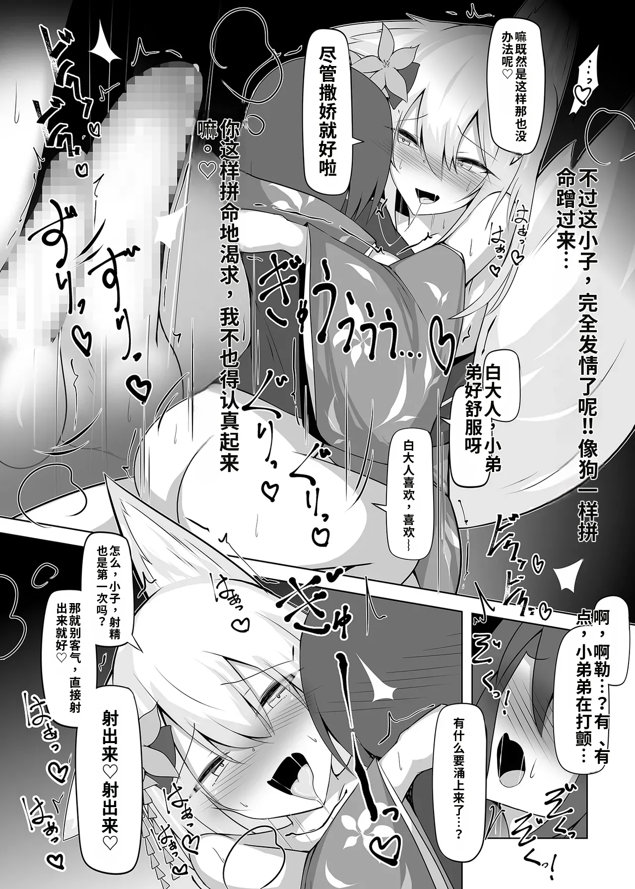 勃っておるのは我も同じじゃからな♡自用机翻 page 10 full