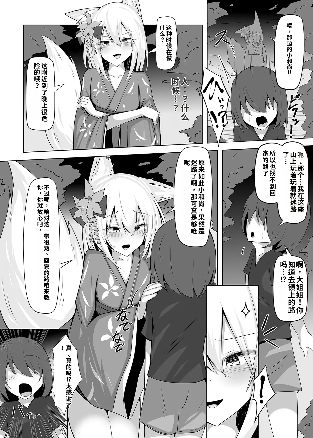 勃っておるのは我も同じじゃからな♡自用机翻 page 3 full