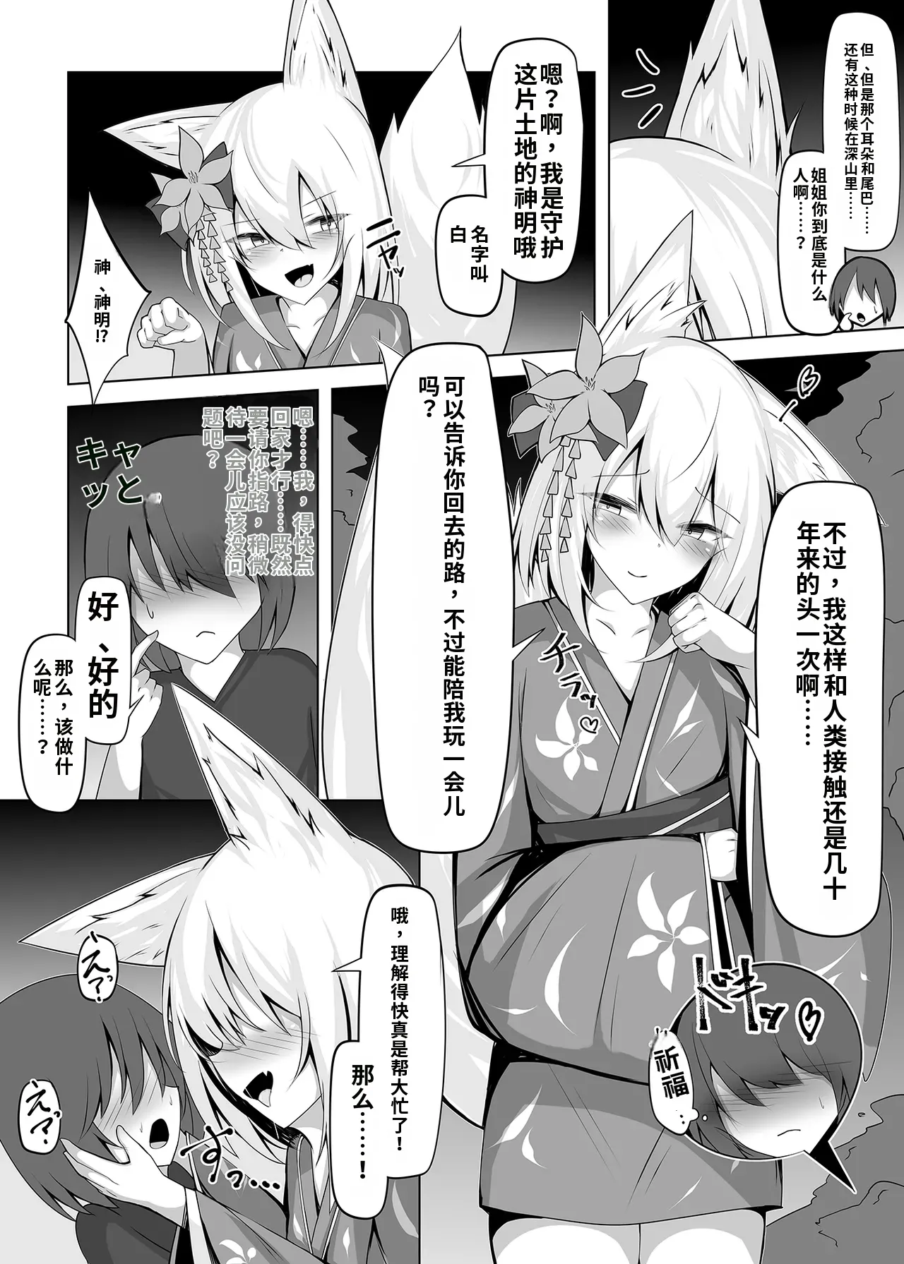 勃っておるのは我も同じじゃからな♡自用机翻 page 4 full