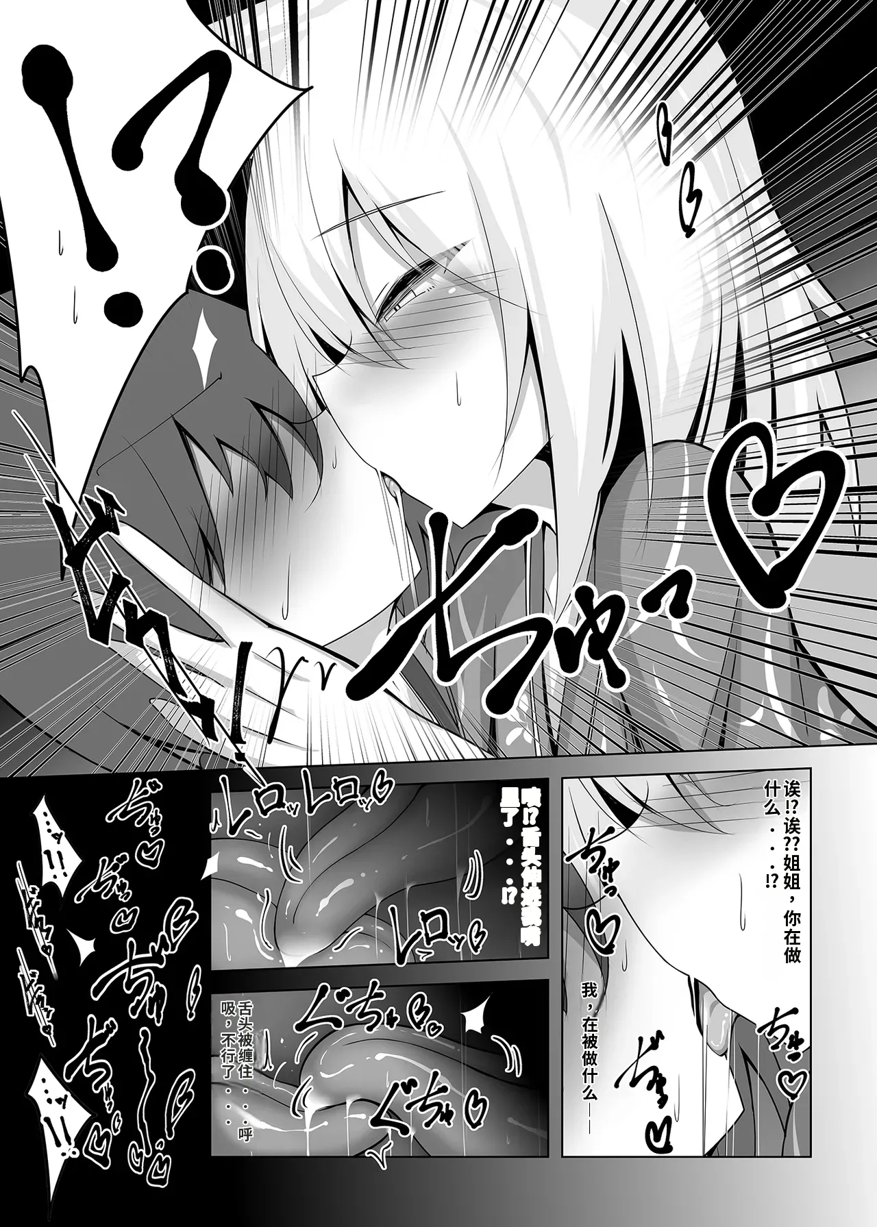 勃っておるのは我も同じじゃからな♡自用机翻 page 5 full