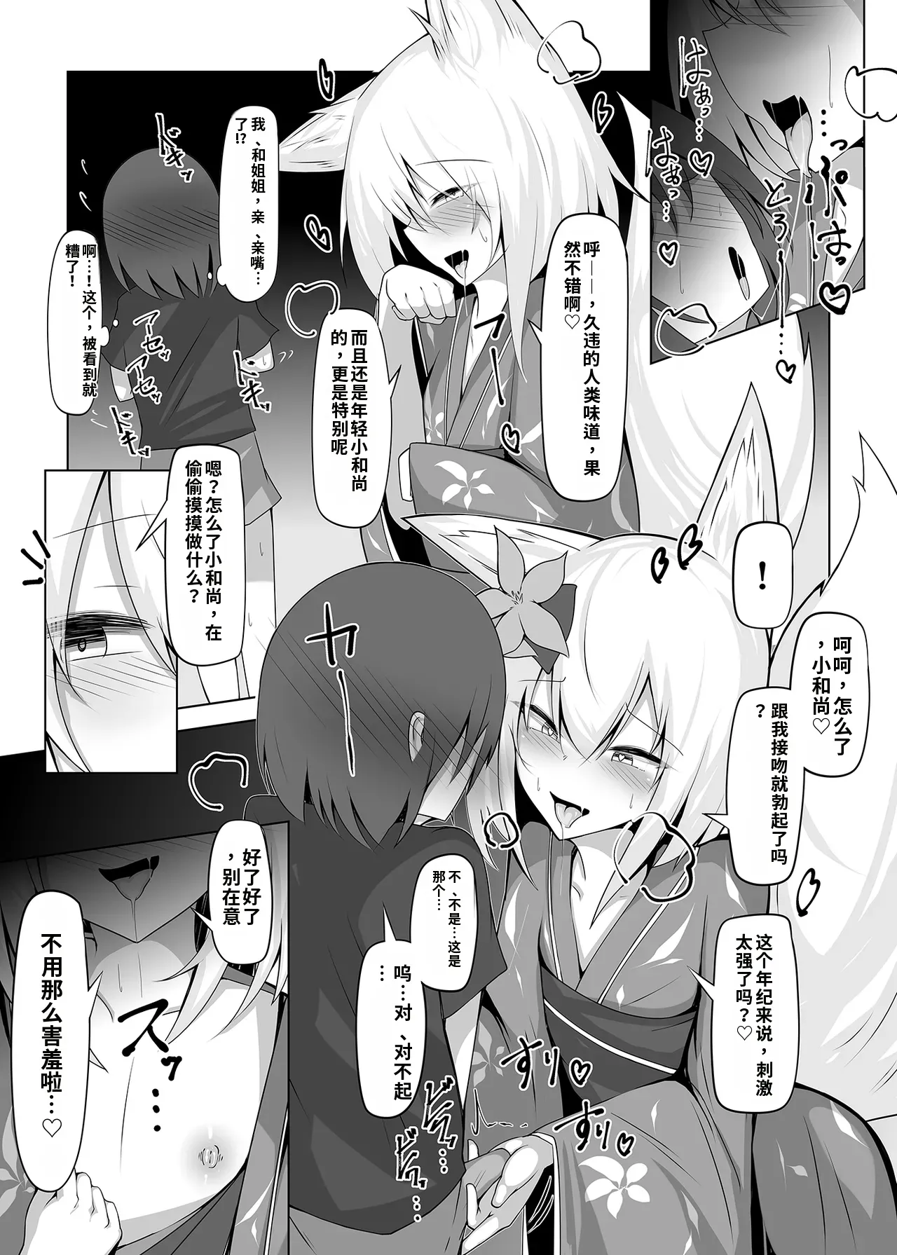 勃っておるのは我も同じじゃからな♡自用机翻 page 6 full
