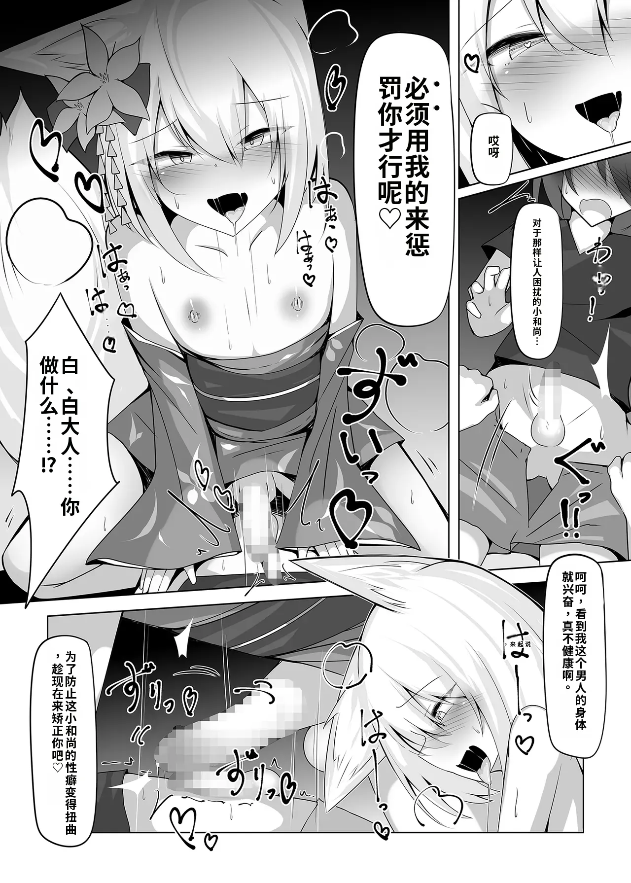 勃っておるのは我も同じじゃからな♡自用机翻 page 8 full