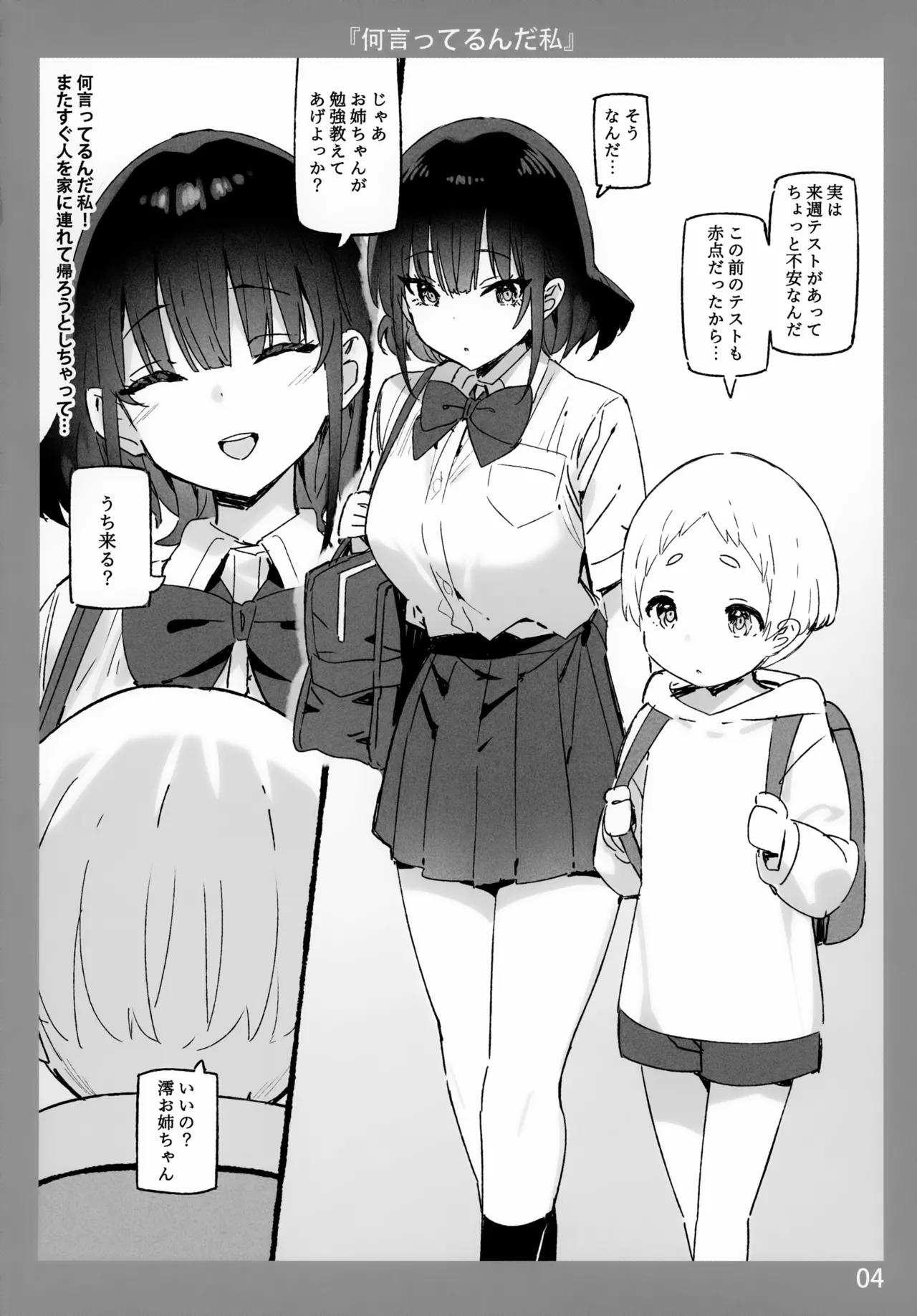 Onee-chan to Torokeru Kimochi 10 page 4 full
