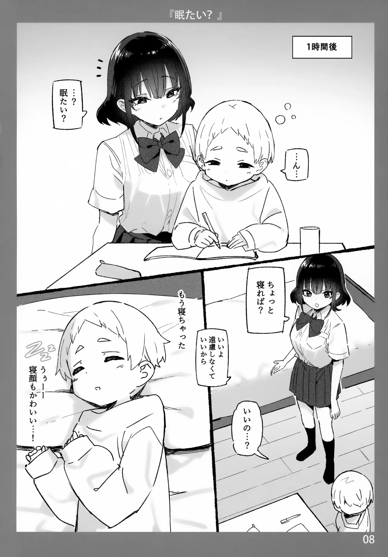 Onee-chan to Torokeru Kimochi 10 page 8 full