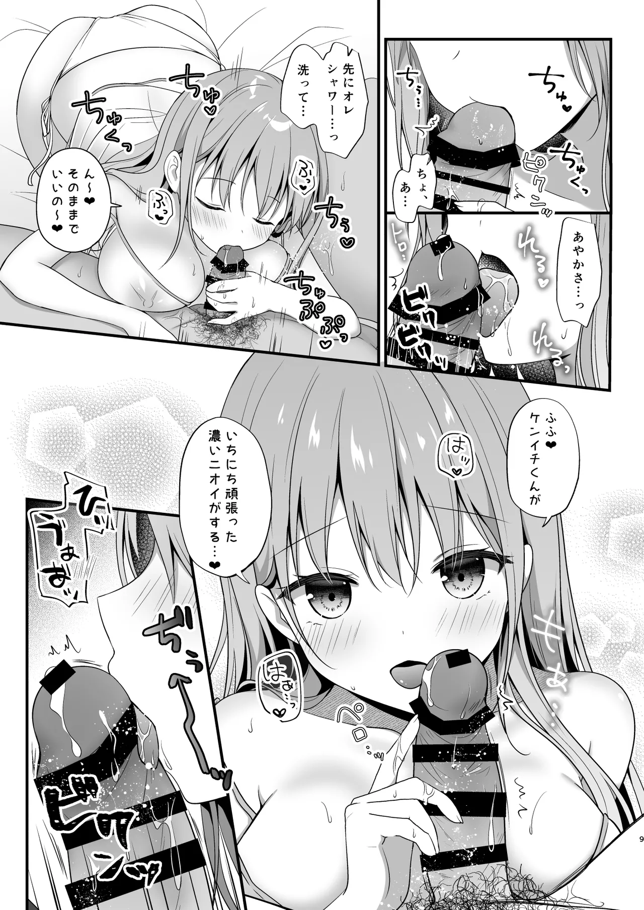 Hetoheto no Ore wo Iyashitekureru Chotto Ecchi na One-san Kanojo page 8 full