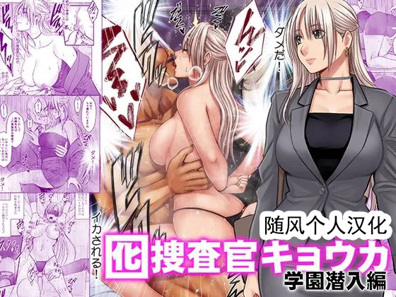 クリムゾン Crimson comic【囮捜査官キョウカ 学園潜入編】【随风个人汉化】 page 1 full