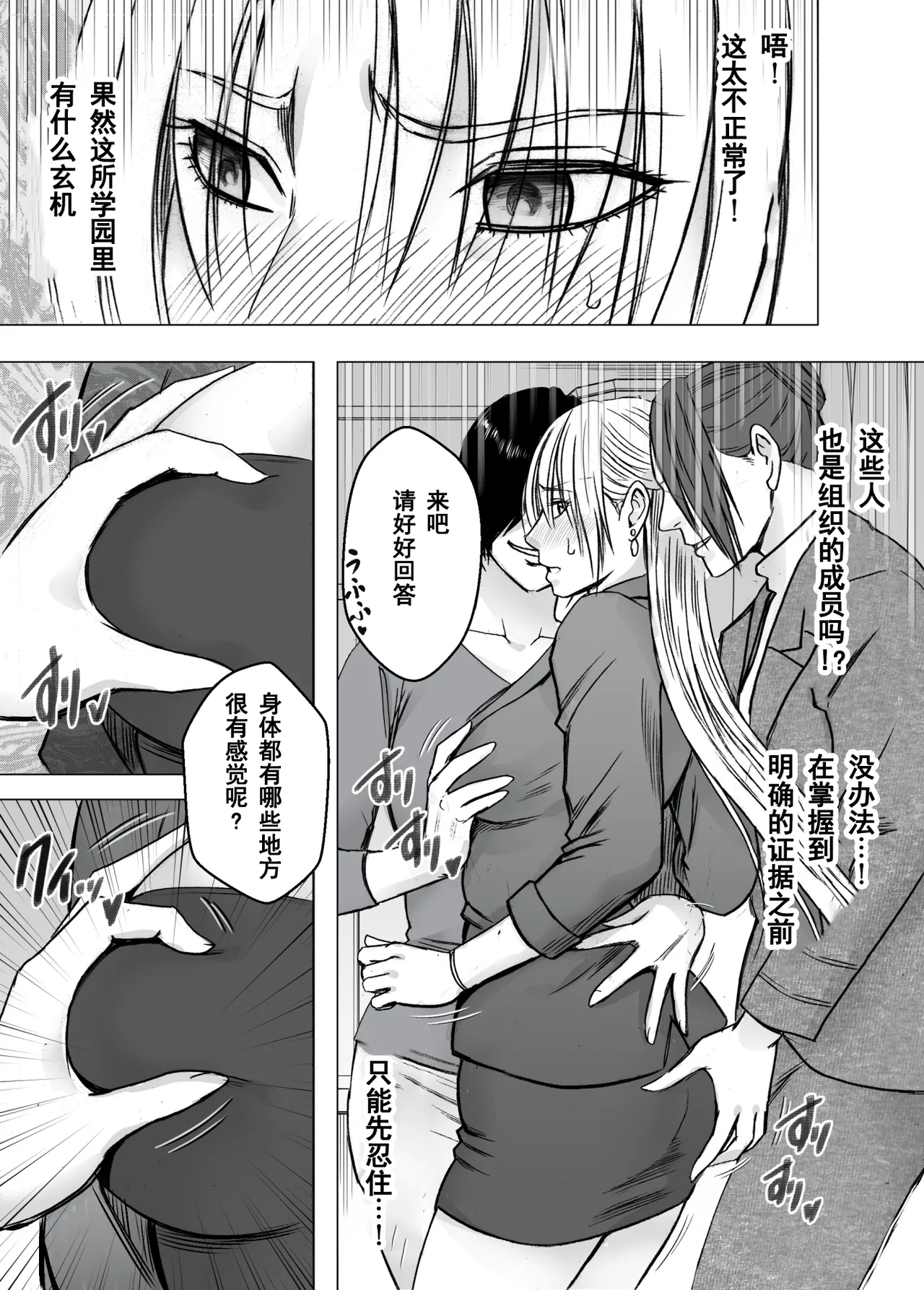 クリムゾン Crimson comic【囮捜査官キョウカ 学園潜入編】【随风个人汉化】 page 10 full