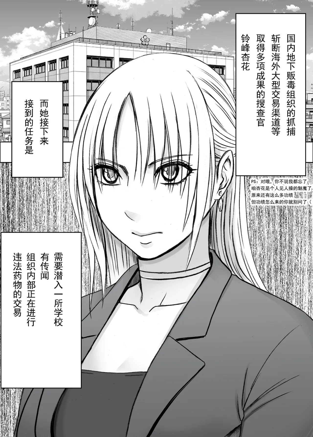 クリムゾン Crimson comic【囮捜査官キョウカ 学園潜入編】【随风个人汉化】 page 2 full