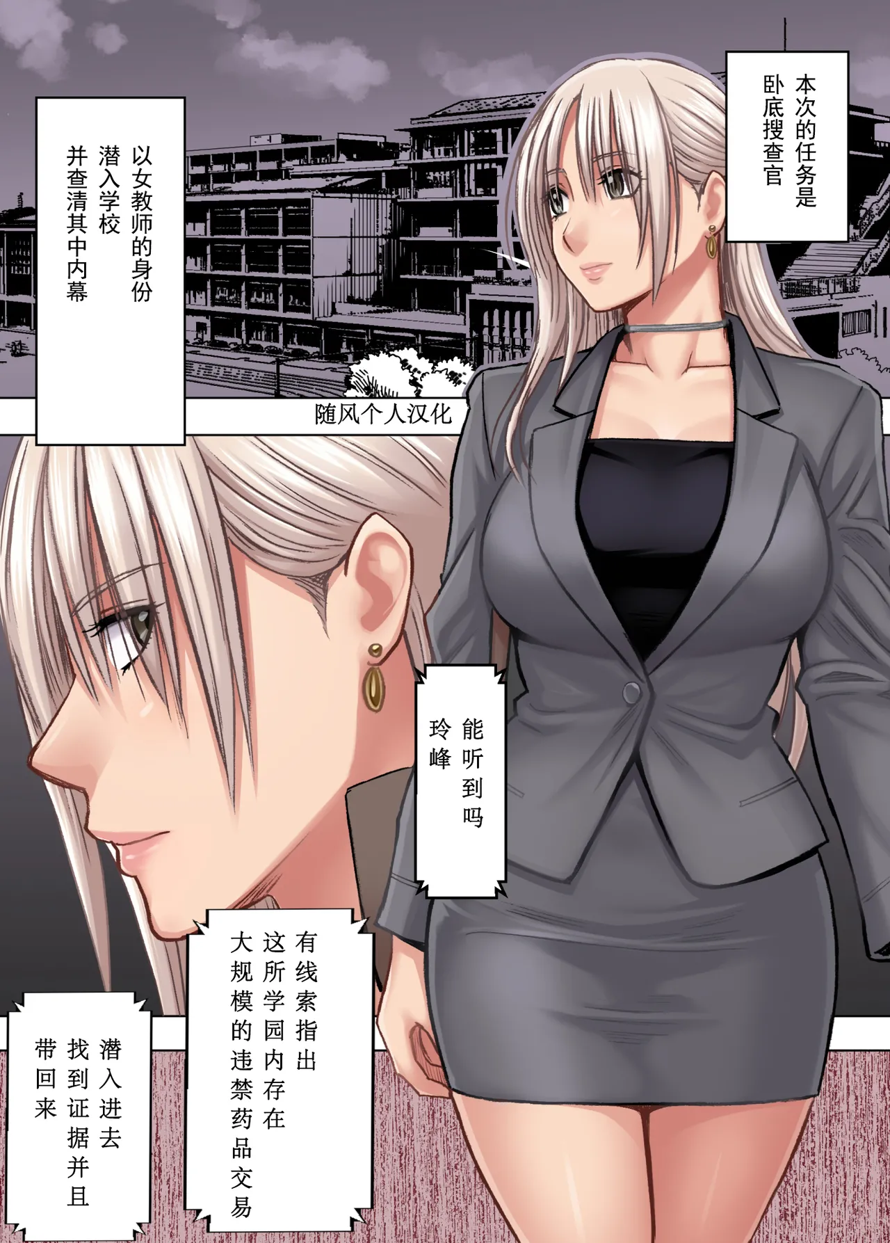 クリムゾン Crimson comic【囮捜査官キョウカ 学園潜入編】【随风个人汉化】 page 3 full