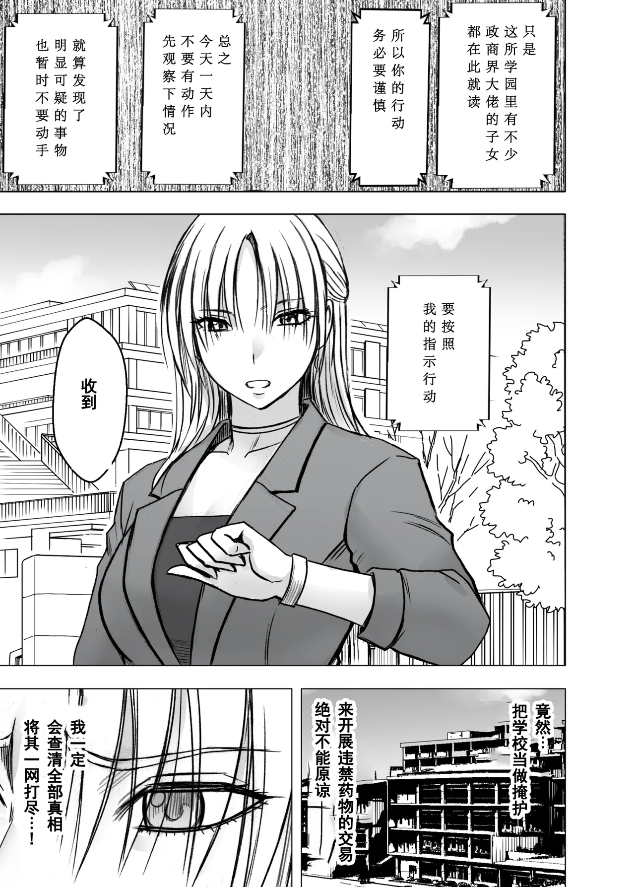 クリムゾン Crimson comic【囮捜査官キョウカ 学園潜入編】【随风个人汉化】 page 4 full