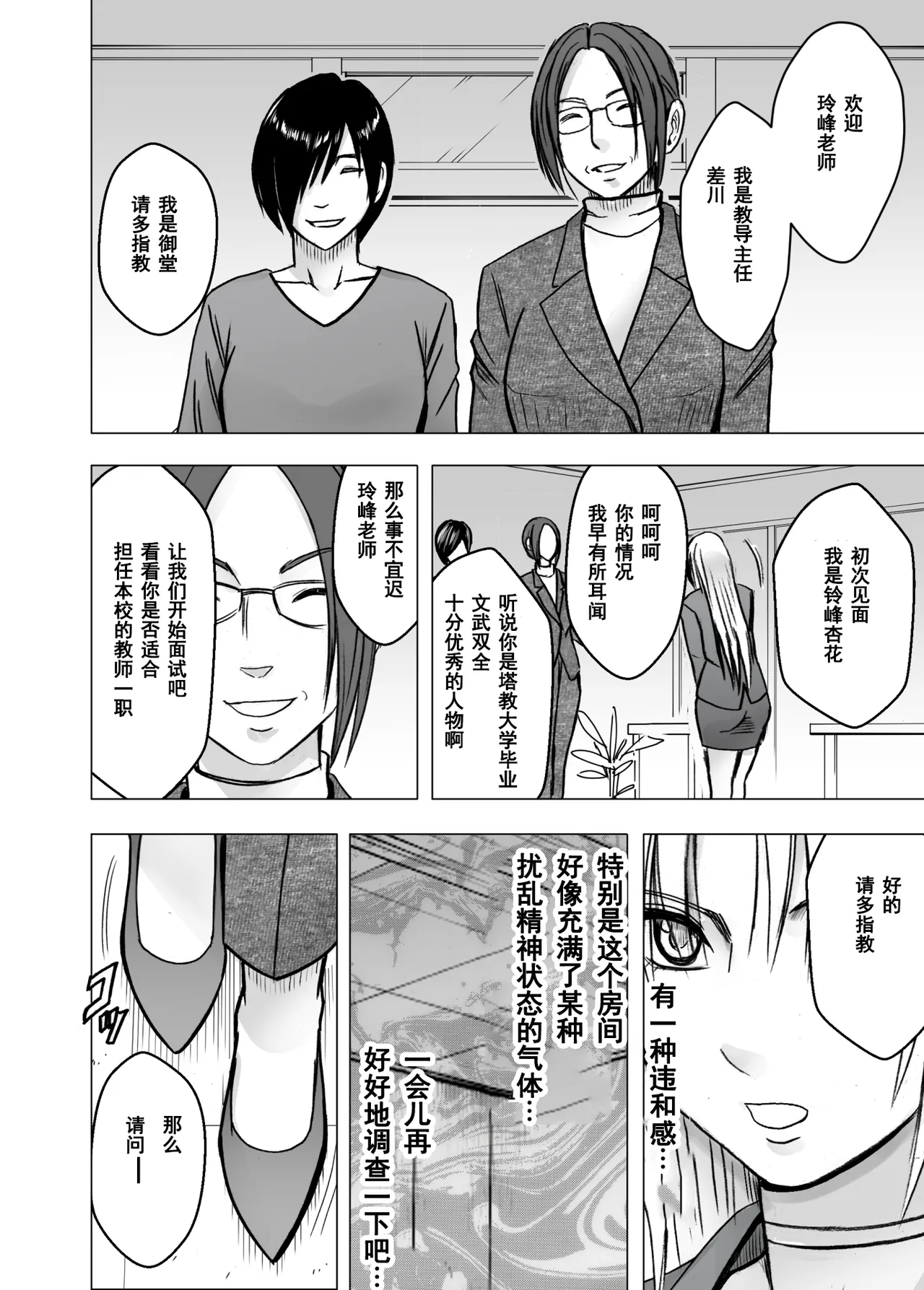 クリムゾン Crimson comic【囮捜査官キョウカ 学園潜入編】【随风个人汉化】 page 7 full