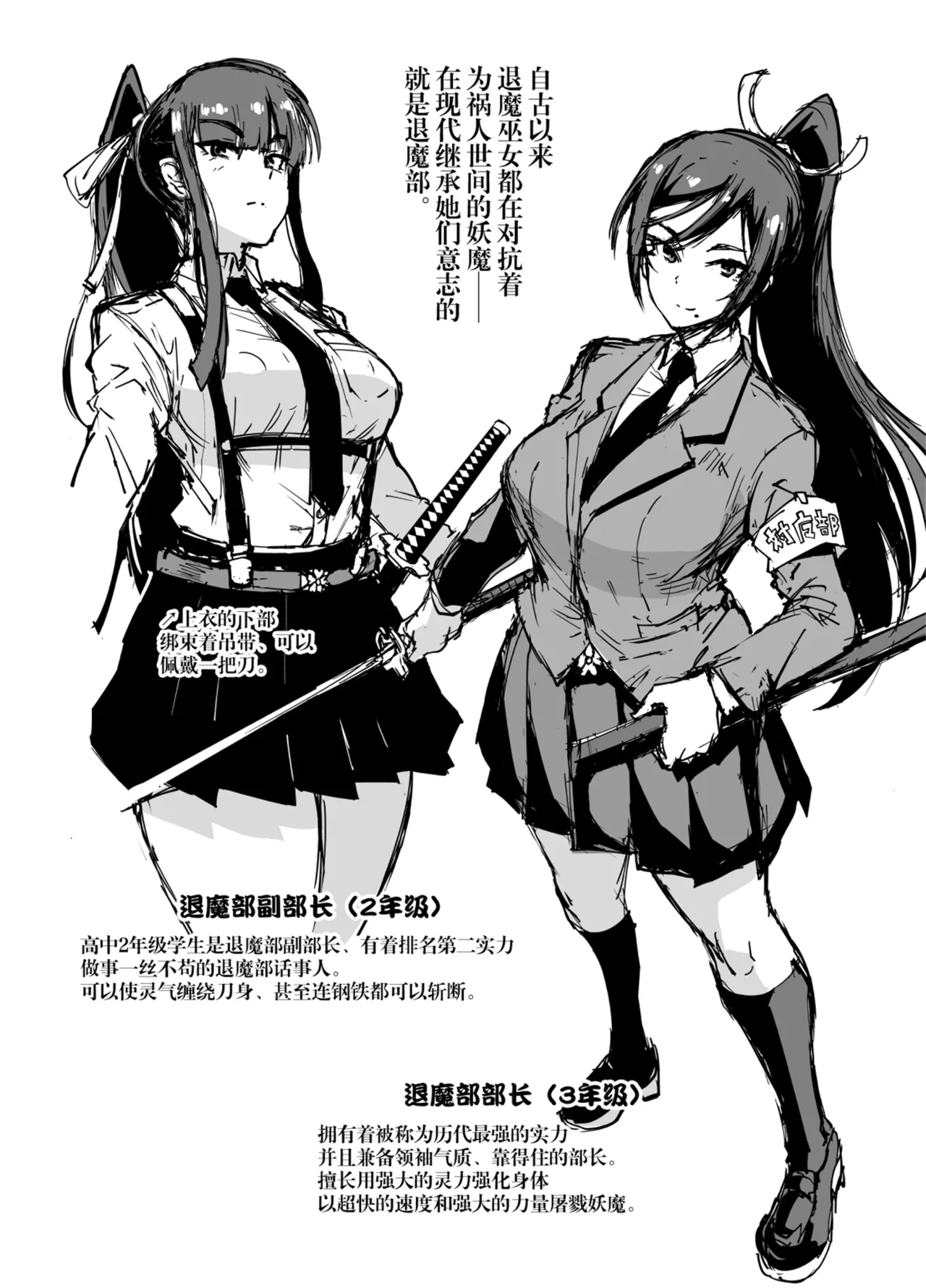 Houkago Exorcism ~Taima-bu Haibokuroku~ page 6 full