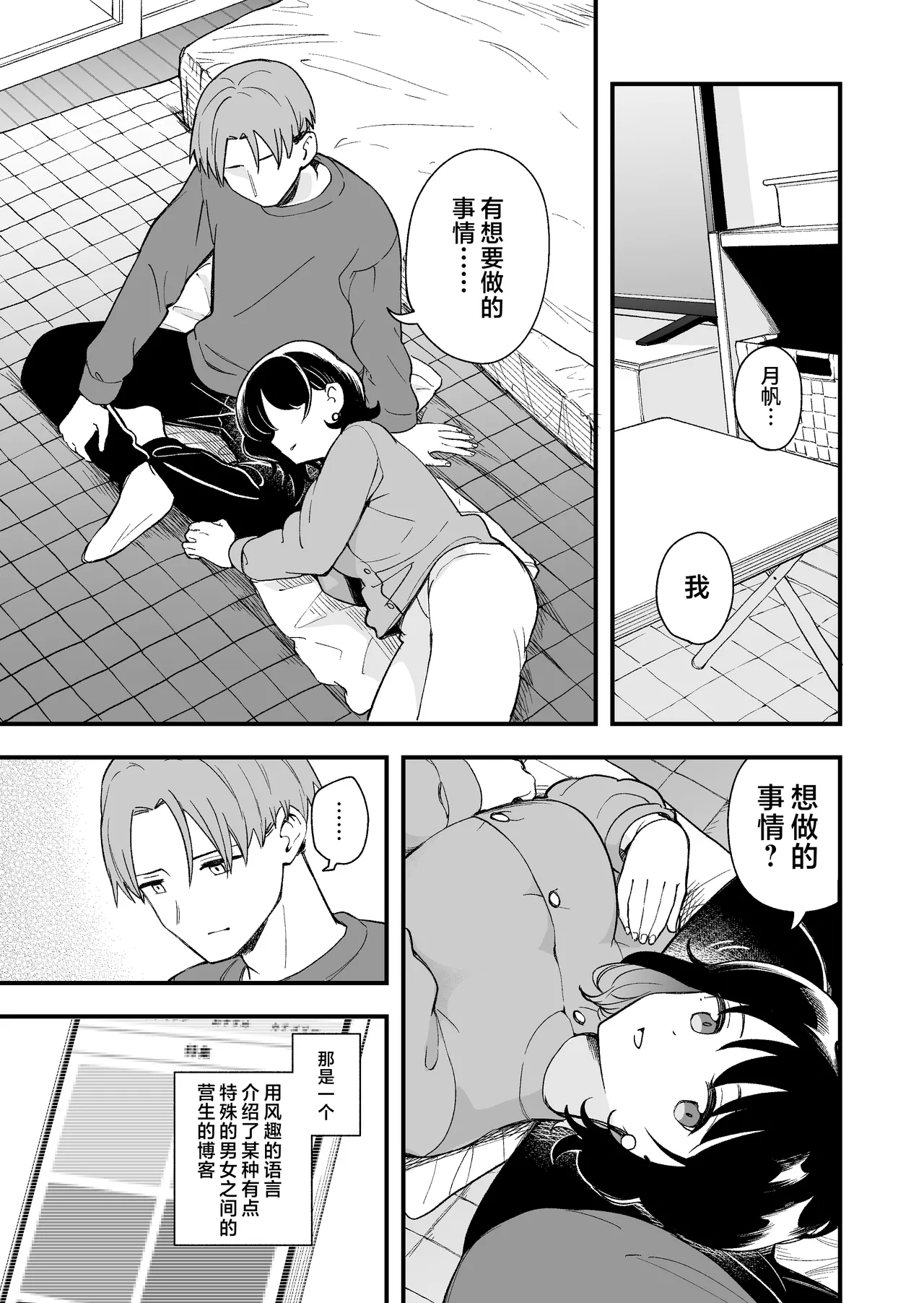 Seiso na Kanojo no Midareta Sugata ga Mite Mitai | 想要观赏青春女友意乱情迷的模样 page 10 full