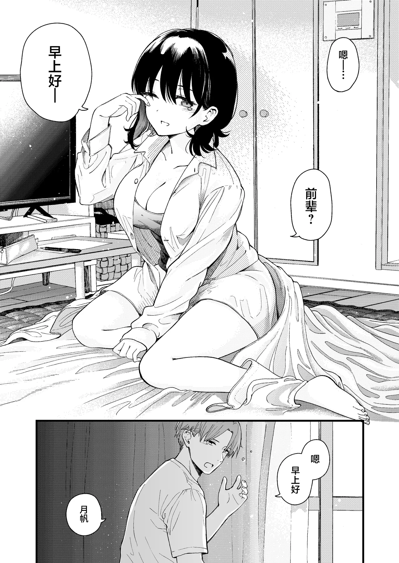 Seiso na Kanojo no Midareta Sugata ga Mite Mitai | 想要观赏青春女友意乱情迷的模样 page 2 full