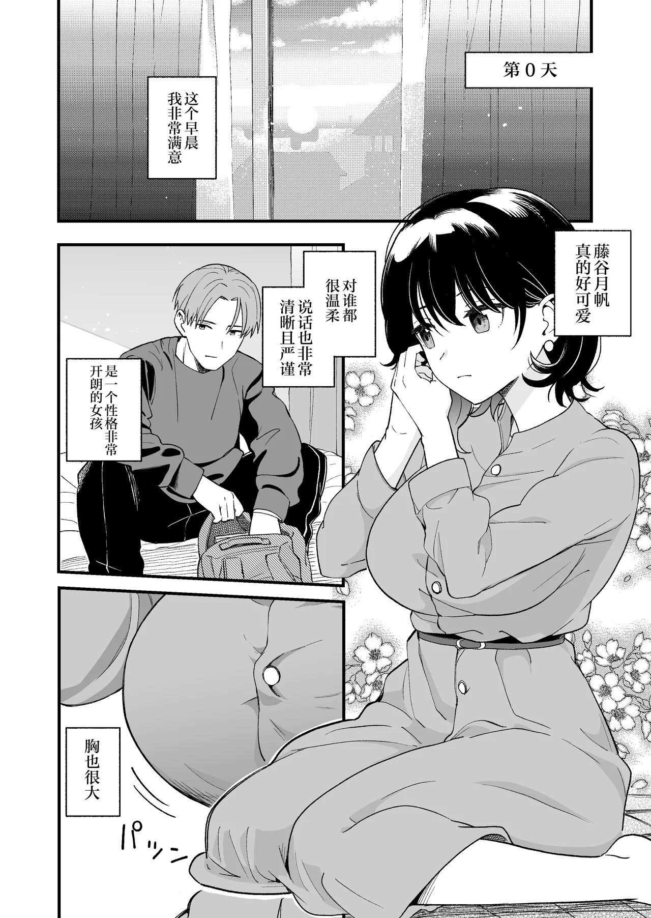 Seiso na Kanojo no Midareta Sugata ga Mite Mitai | 想要观赏青春女友意乱情迷的模样 page 3 full