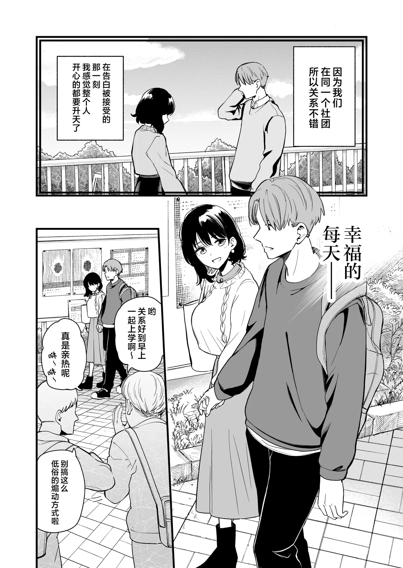 Seiso na Kanojo no Midareta Sugata ga Mite Mitai | 想要观赏青春女友意乱情迷的模样 page 4 full