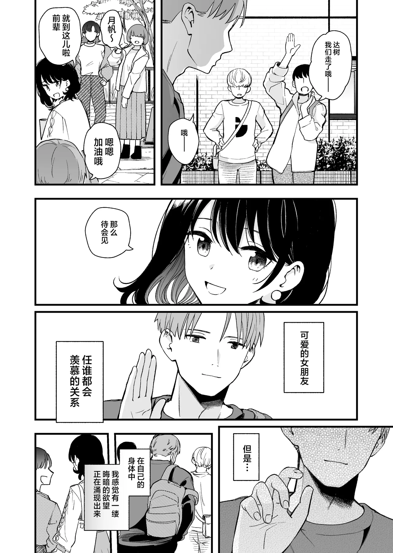 Seiso na Kanojo no Midareta Sugata ga Mite Mitai | 想要观赏青春女友意乱情迷的模样 page 5 full