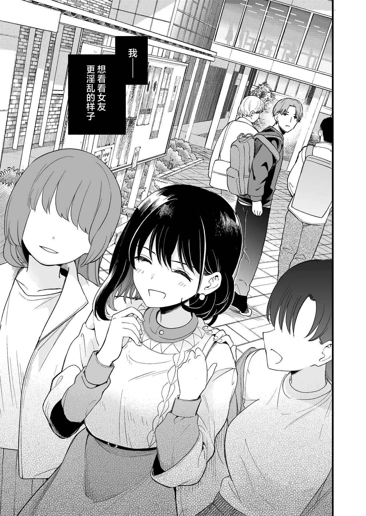 Seiso na Kanojo no Midareta Sugata ga Mite Mitai | 想要观赏青春女友意乱情迷的模样 page 6 full