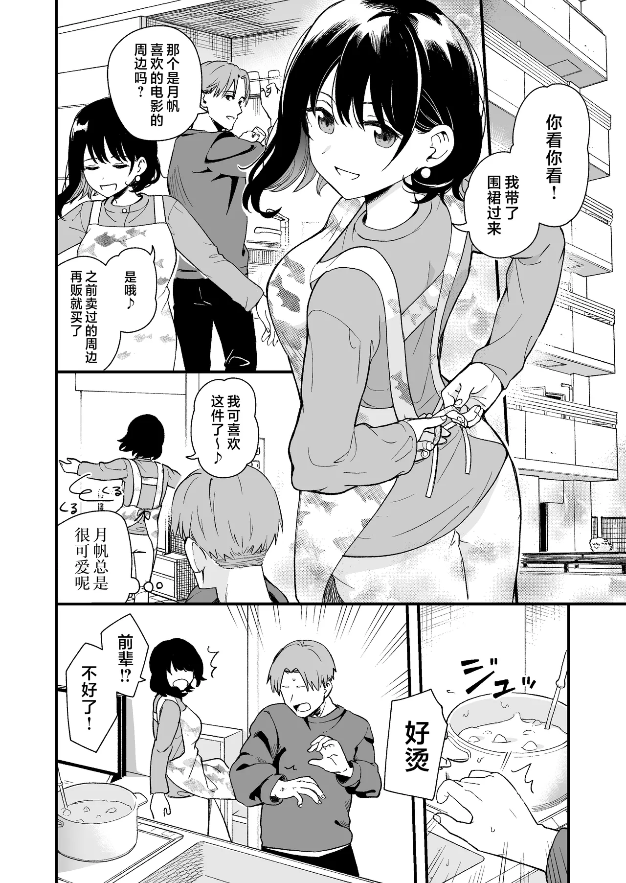 Seiso na Kanojo no Midareta Sugata ga Mite Mitai | 想要观赏青春女友意乱情迷的模样 page 7 full