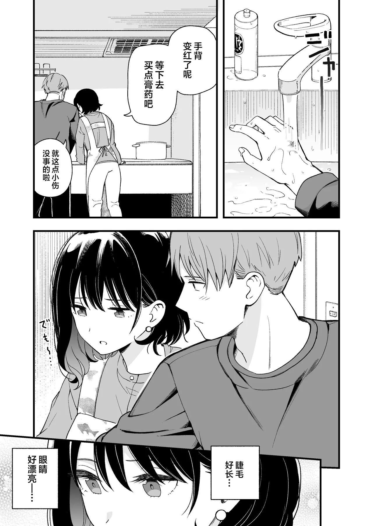 Seiso na Kanojo no Midareta Sugata ga Mite Mitai | 想要观赏青春女友意乱情迷的模样 page 8 full