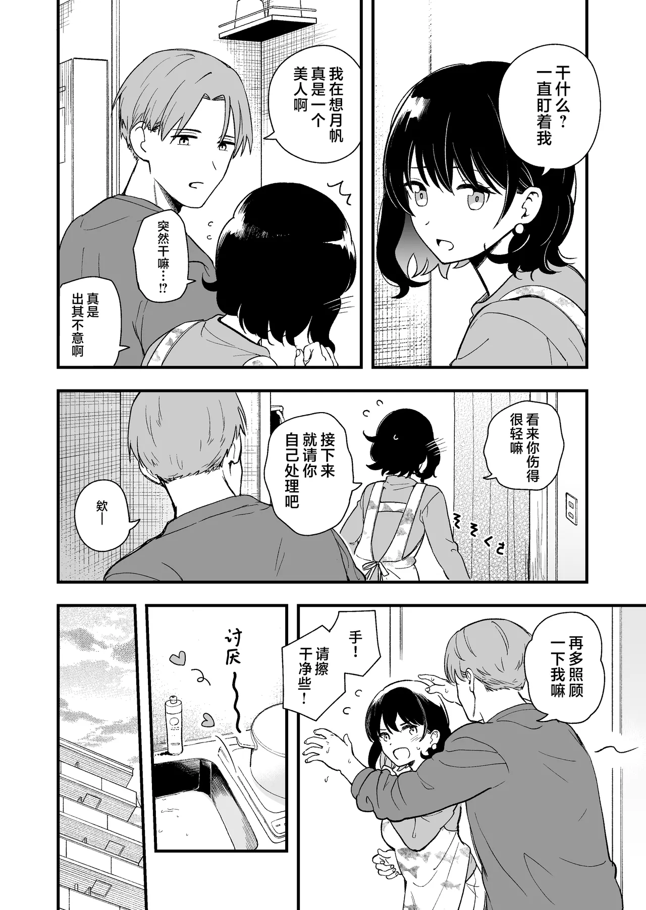 Seiso na Kanojo no Midareta Sugata ga Mite Mitai | 想要观赏青春女友意乱情迷的模样 page 9 full
