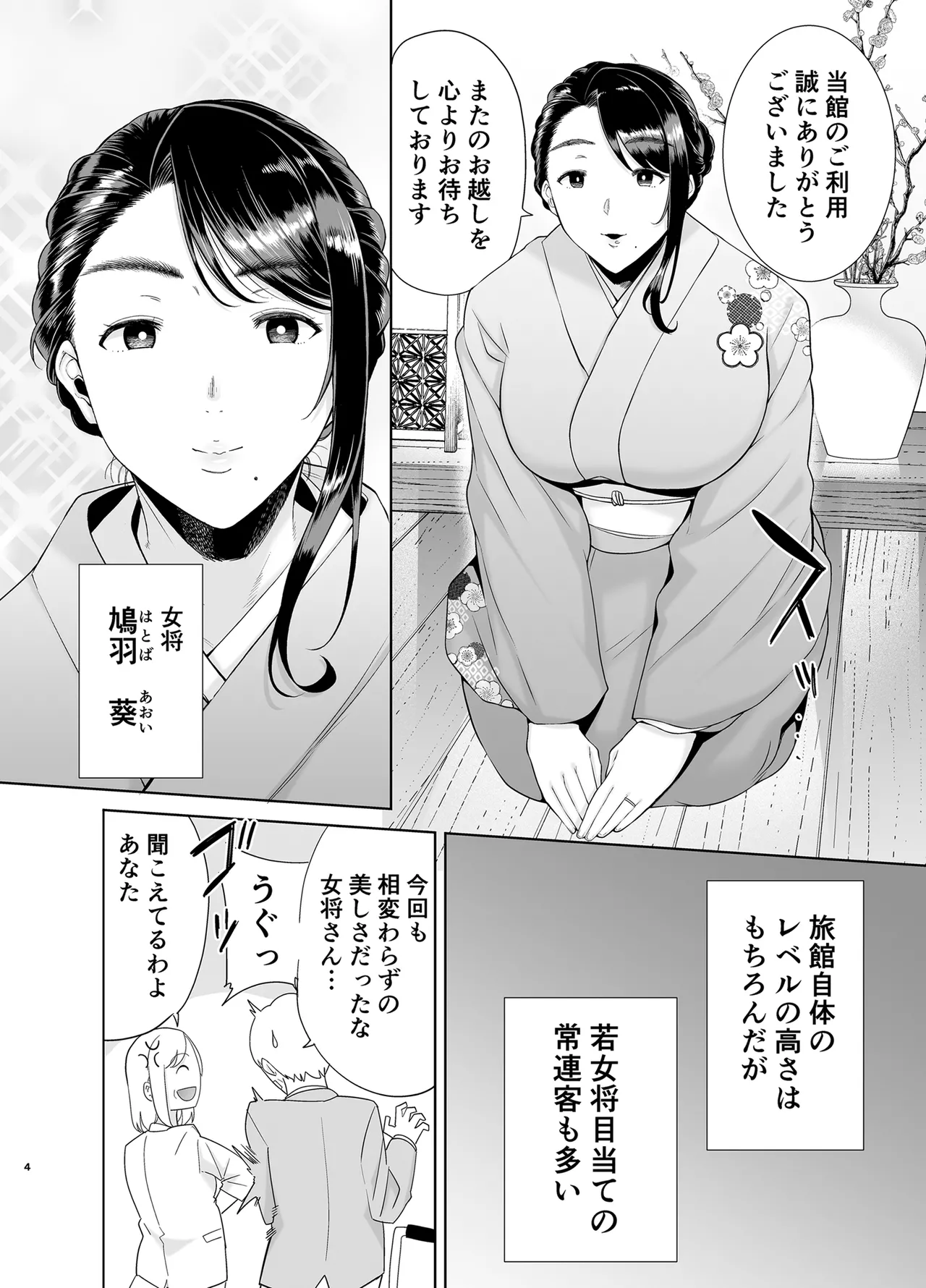 ワイルド式日本人妻の寝取り方 其ノ四 page 3 full