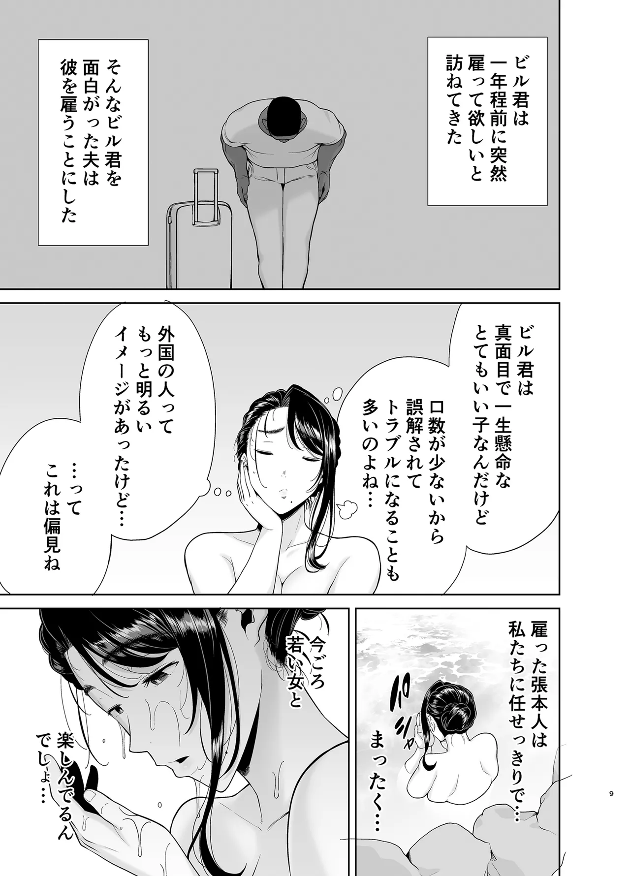 ワイルド式日本人妻の寝取り方 其ノ四 page 8 full