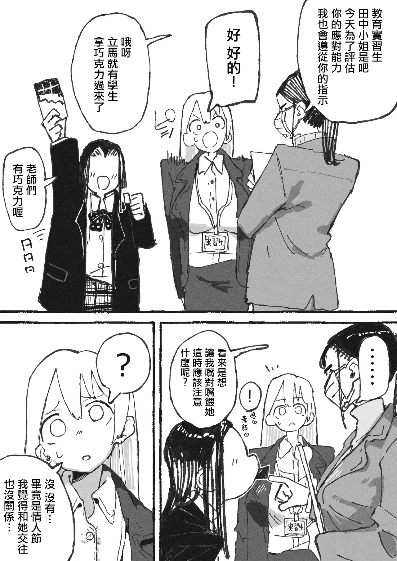 気付いた時には手遅れだった教師陣 page 1 full