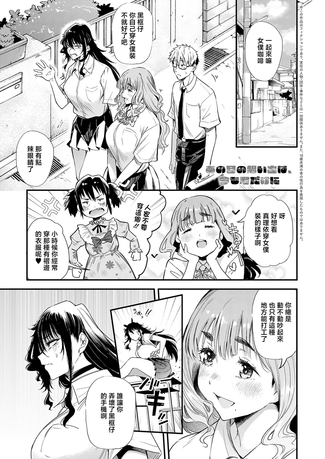 あの日の想い出は、今も君だけに page 1 full