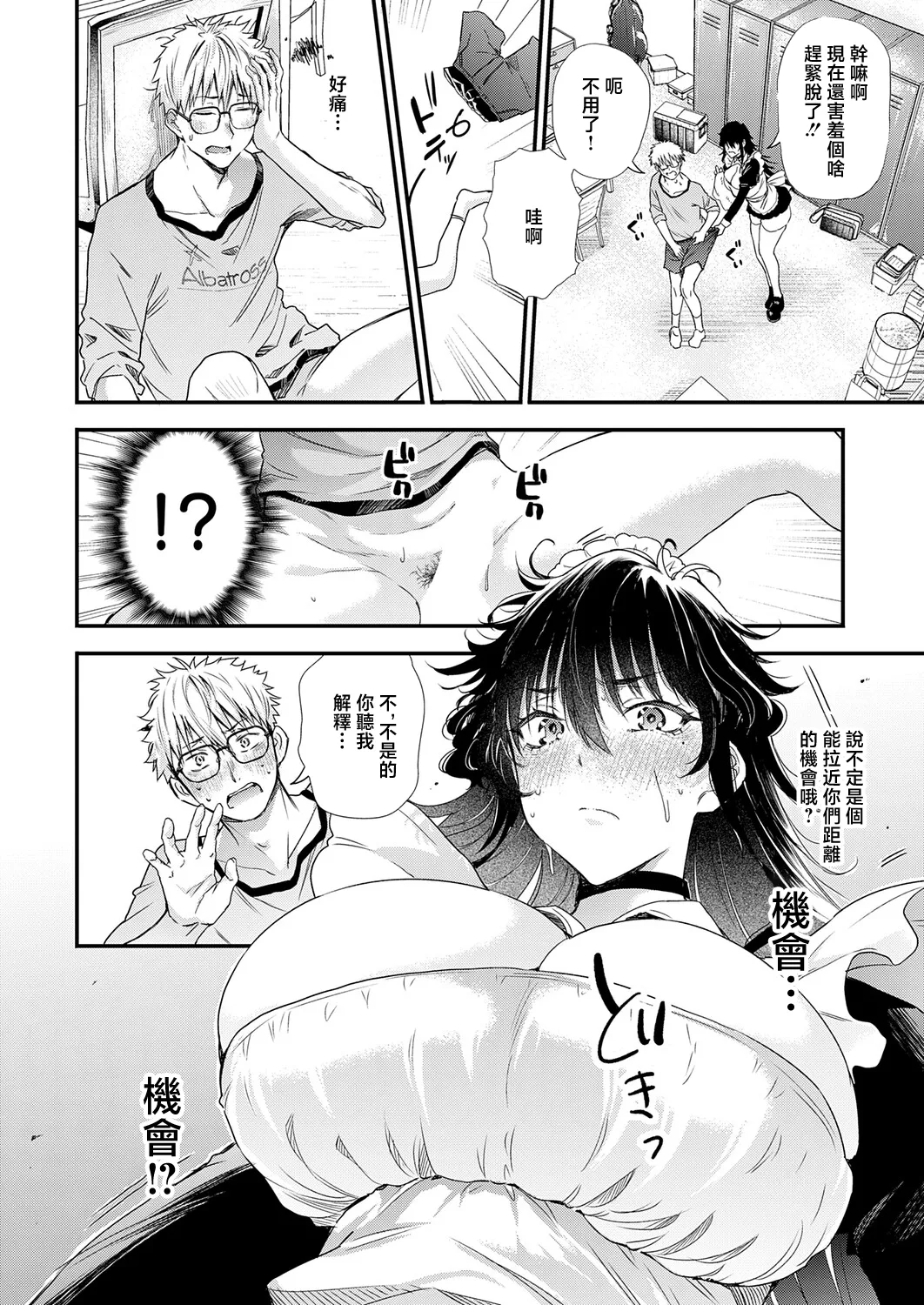 あの日の想い出は、今も君だけに page 10 full