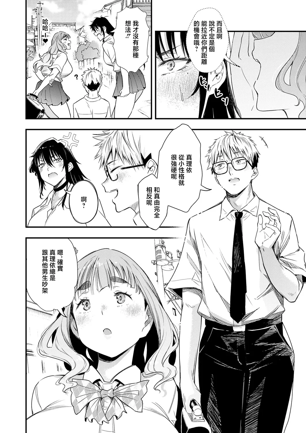 あの日の想い出は、今も君だけに page 2 full